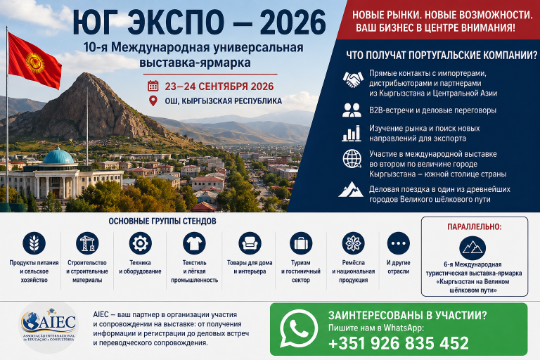 Юг Экспо — 2026» в Кыргызстане: новые возможности для португальских компаний в Центральной Азии